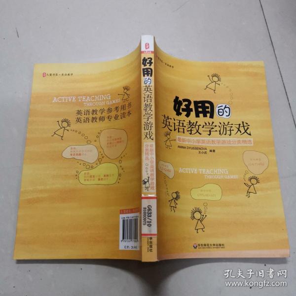 好用的英语教学游戏：最新中小学英语教学游戏分类精选