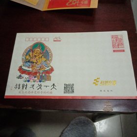 幸运封含邮资9元——贺新年邮票