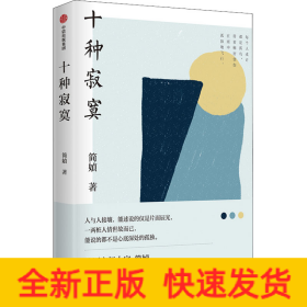 十种寂寞