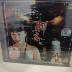 聊斋之莲香2vcd