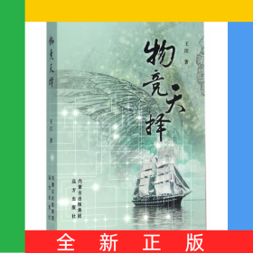 物競天擇