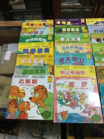 贝贝熊系列丛书  63册合售    第一辑 全30册 存 29册   缺少南瓜比赛  1本  第三辑 全20册 存19册 缺少谁的错 1册   第四辑 全16册 存15册 缺少生病的日子 1册