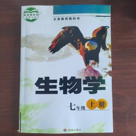 生物学.七年级.上册（影印版）