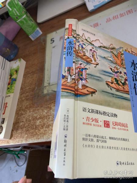 四大名著 锁线精装 青少版（套装共四册）