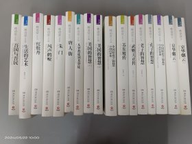 林语堂作品系列：14种17册 全 精装