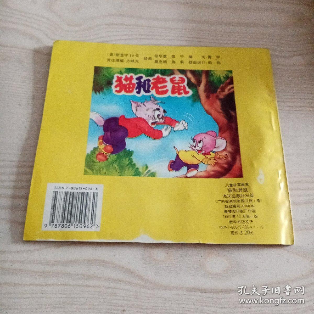 儿童故事画库猫和老鼠