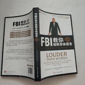 FBI教你破解身体语言