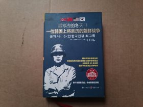 最寒冷的冬天 2
