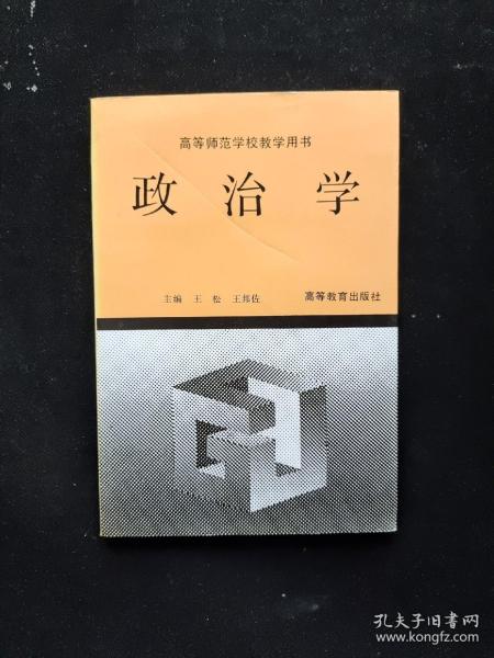 政治学