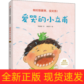 爱哭的小立甫