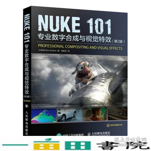 NUKE 101 专业数字合成与视觉特效（第2版）