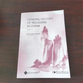 中国宗教通史 General History of Religions in China Part II