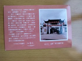 苏州 吴江盛泽东方丝绸市场 明信片(帶8分民居邮票2枚)