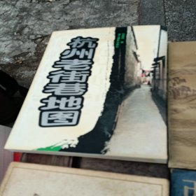 杭州老街巷地图，西湖揽胜，杭州旅游必备，西湖民间故事5本合卖