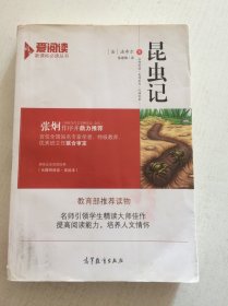 昆虫记