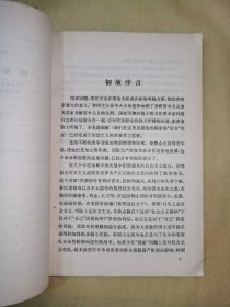 《列宁•国家与革命•马克思主义关于国家的学说与无产阶级在革命中的任务》钤：赠给上山下乡知识青年.太原市革命委员会。人民出版社出版.山西省七二五厂印刷。