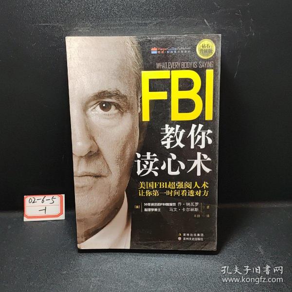 FBI教你读心术