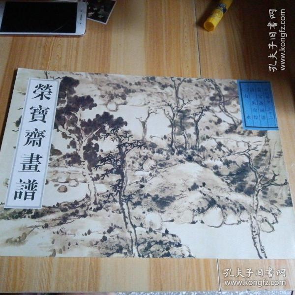 荣宝斋画谱：古代部分32