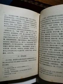 《辽金史论文集》（厚重全一册）老版本！仅印二千八百册！〈迎店庆特惠价书品〉