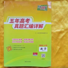 天利38套数学（理科）2017-2021五年高考真题汇编详解2022高考必备