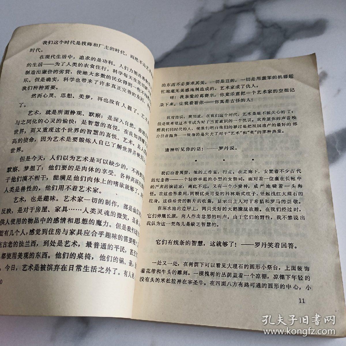 罗丹艺术论