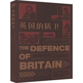 新书--英国的防卫