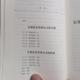 赌金者：长期资本管理公司的升腾与陨落