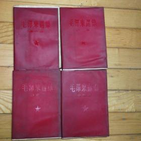 毛泽东选集 全四卷 红皮 1967年印刷 四本合售