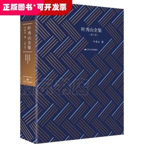 叶秀山全集.第三卷