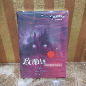 玫瑰山庄