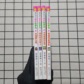 怪杰佐罗力冒险系列（4本合售）