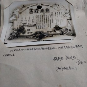 1955年罗旺英翻拍，民国三十三年马勉行和曹素月结婚证原件。证婚人:孔祥熙，。介绍人:贾景德、薛笃□，主婚人:马铎、曹瑞芝。马铎祁县人。孔祥熙，太谷人。贾景德，