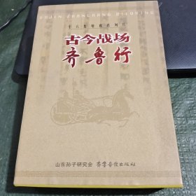 十六集电视系列片—— 古今战场齐鲁行 4碟DVD+书/CH21