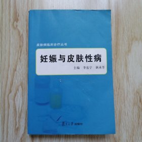 妊娠与皮肤性病