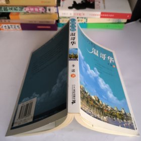 心路歷程溫哥華