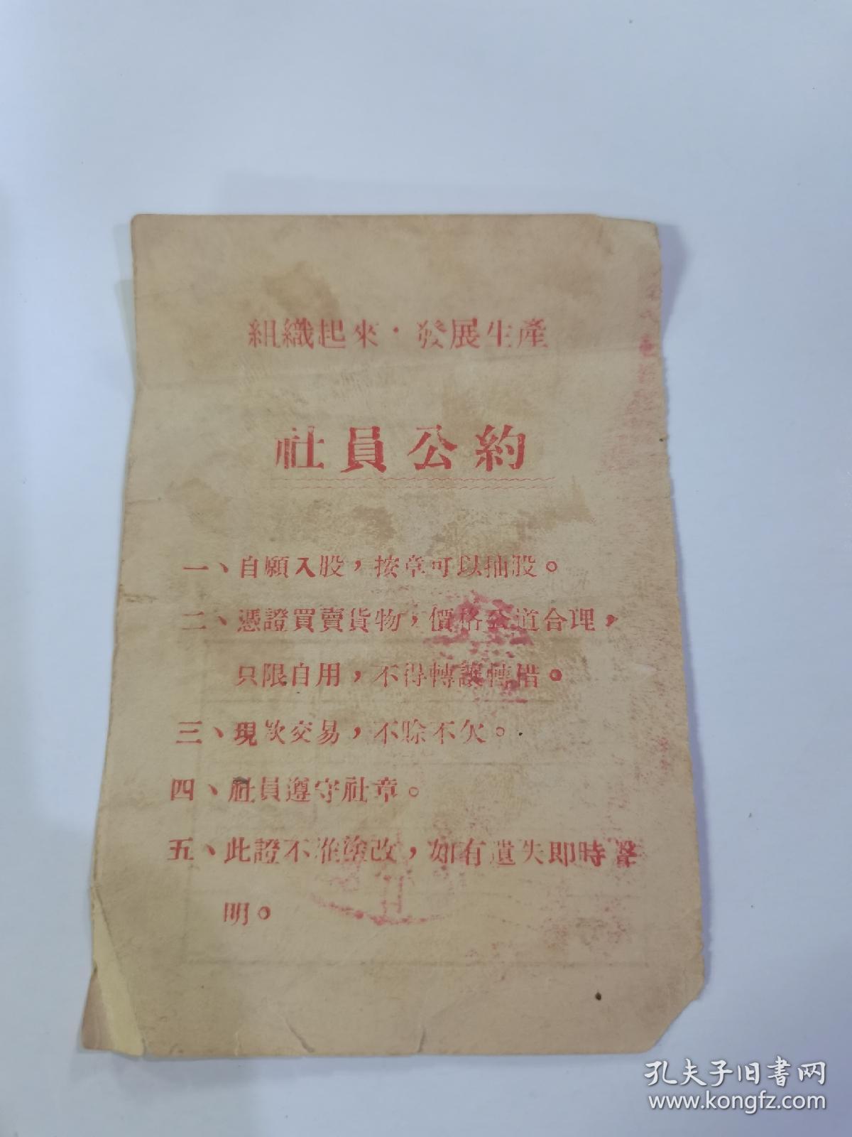 1952年山西平定县供销合作社社员证（股票），以图为证，包挂号恕不还价