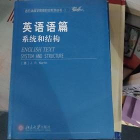 西方语言学原版影印系列丛书·英语语篇：系统和结构