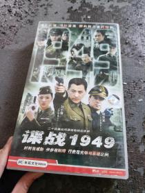 二十四集反间谍战电视连续剧《碟战1949》24碟装VCD