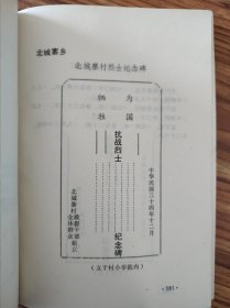 行唐县纪念碑文录