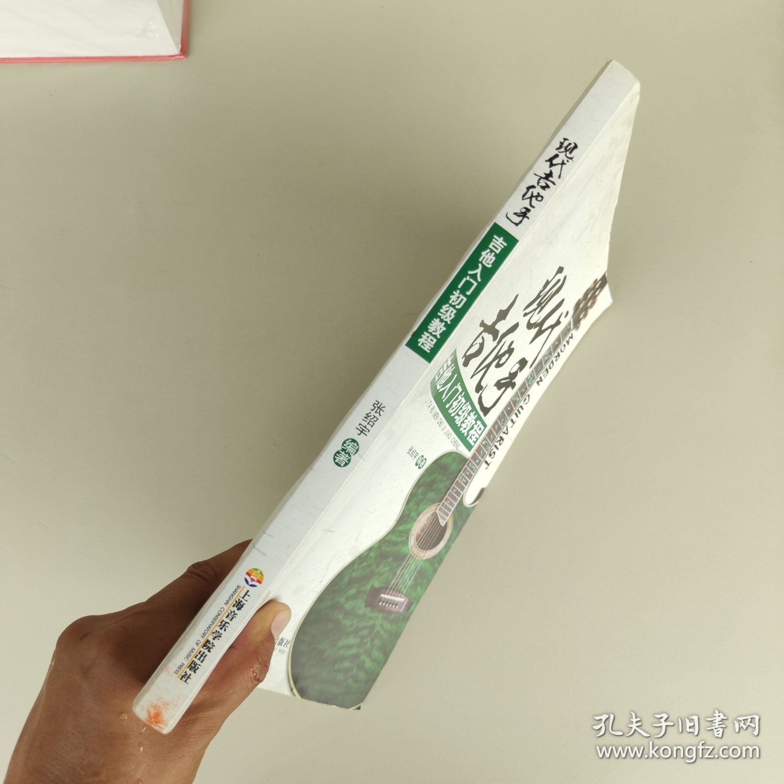 现代吉他手：吉他入门初级教程