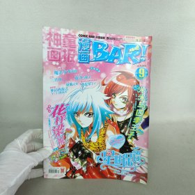 神童画报 漫画 2010.09上 /杂志