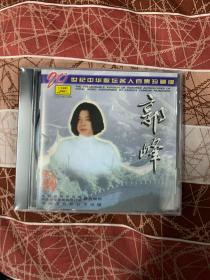 ￼￼ ￼￼￼￼郭峰：二十世纪中华歌坛名人百集珍藏版 (CD)