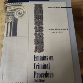 英国刑事诉讼程序