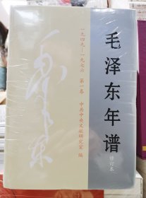 毛泽东年谱（精装9册）