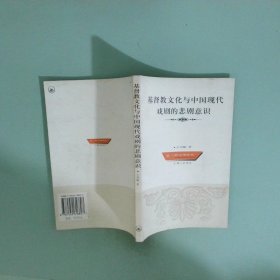 基督文化与中国现代戏剧的悲剧意识