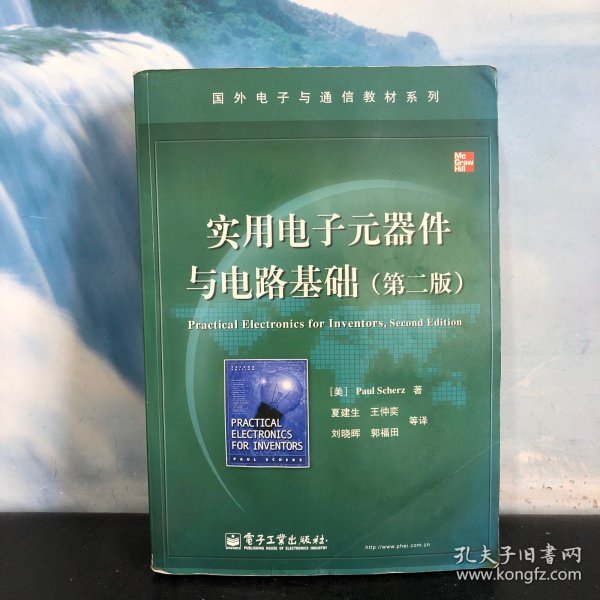 国外电子与通信教材系列：实用电子元器件与电路基础（第2版）