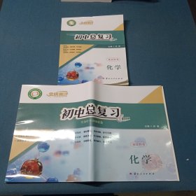 2025金榜测评,初中总复习.化学