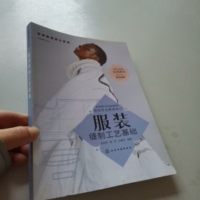 创意服装设计系列--服装缝制工艺基础