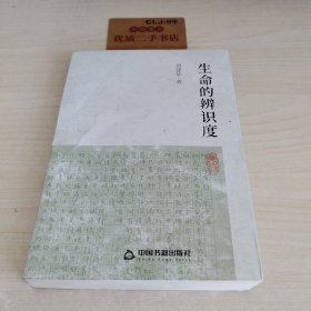 生命的辨识度