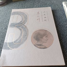 山东画院美术家系列丛书 姜宏伟